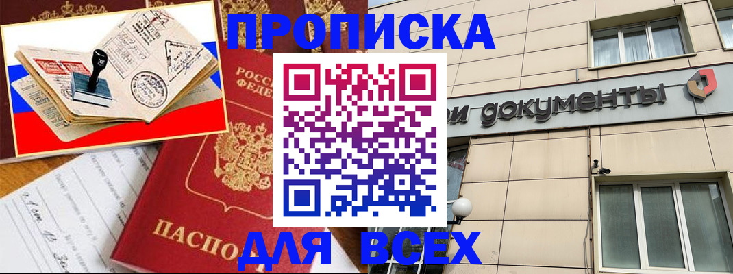 временная регистрация недорого в Адыгейске